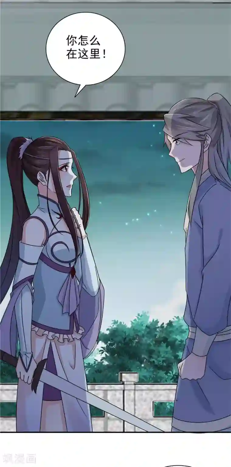 窈窕君子 女将好逑第64话 算你有良心