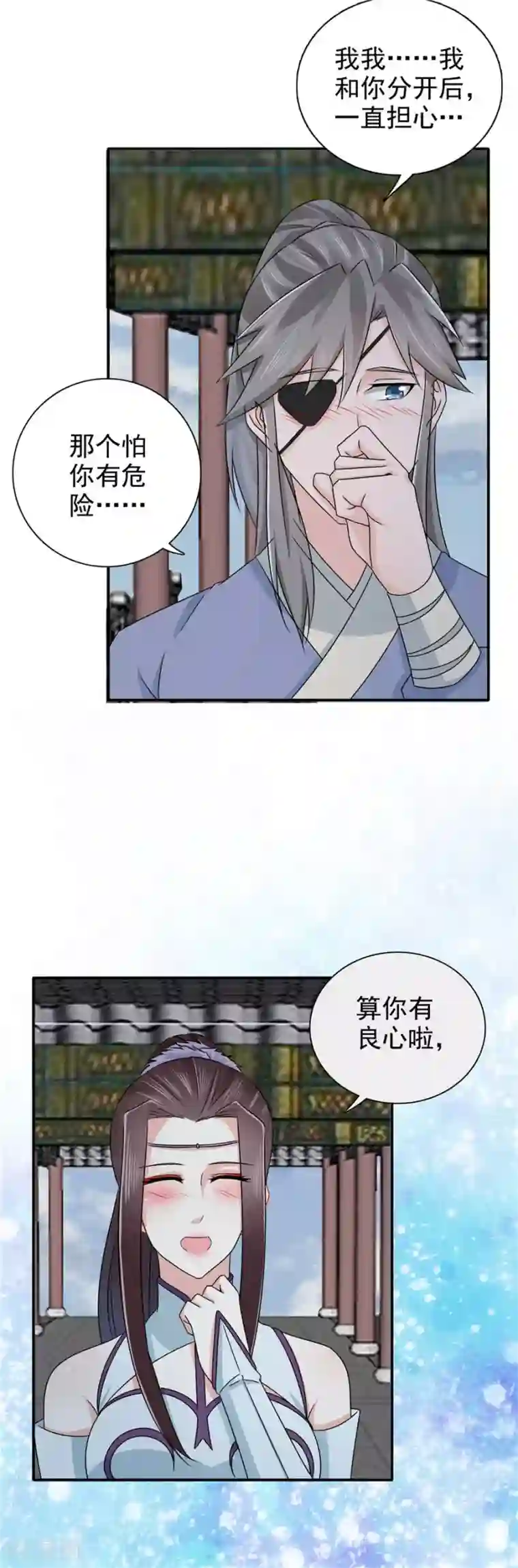 窈窕君子 女将好逑第64话 算你有良心