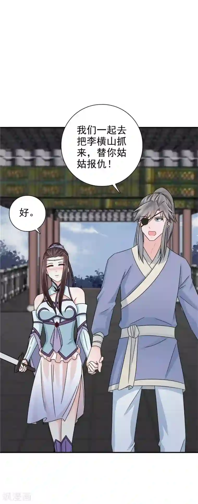 窈窕君子 女将好逑第64话 算你有良心