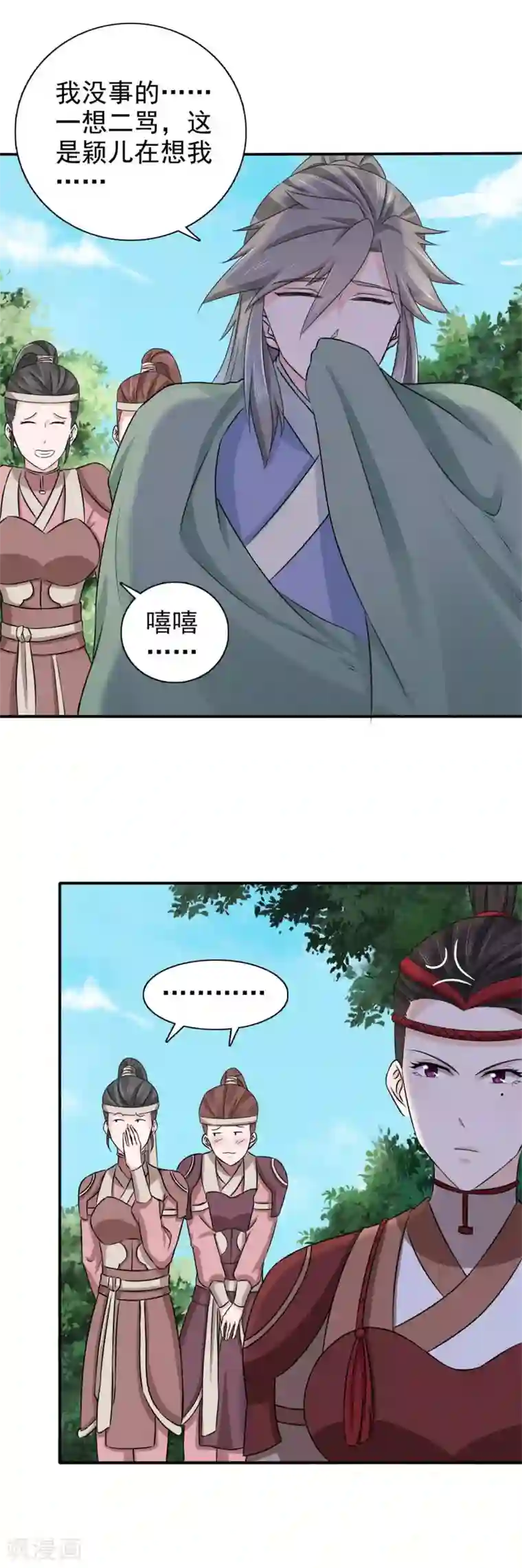 窈窕君子 女将好逑第65话 私定终身