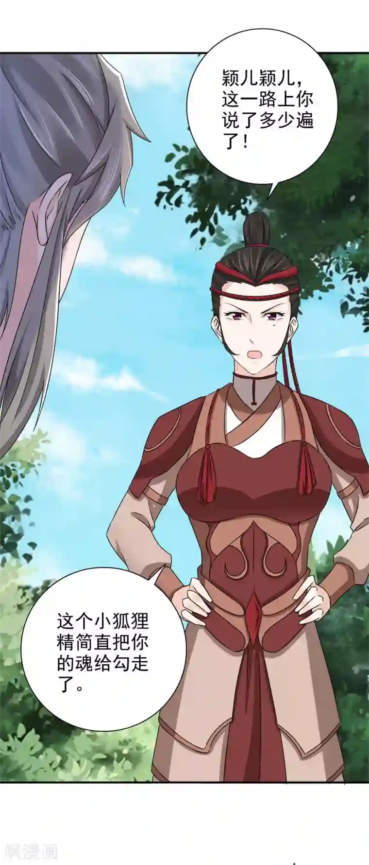 窈窕君子 女将好逑第65话 私定终身