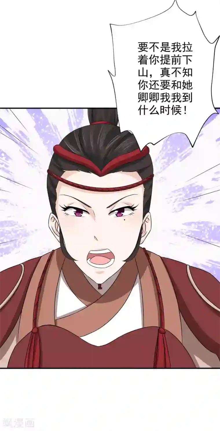 窈窕君子 女将好逑第65话 私定终身