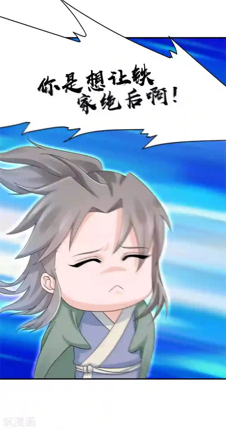 窈窕君子 女将好逑第65话 私定终身