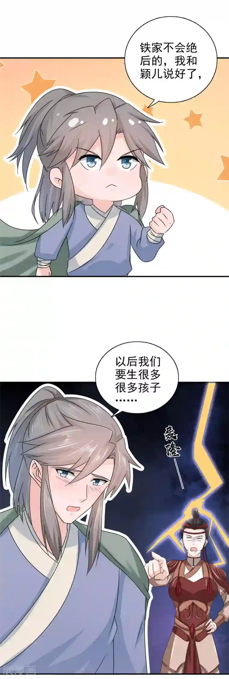 窈窕君子 女将好逑第65话 私定终身