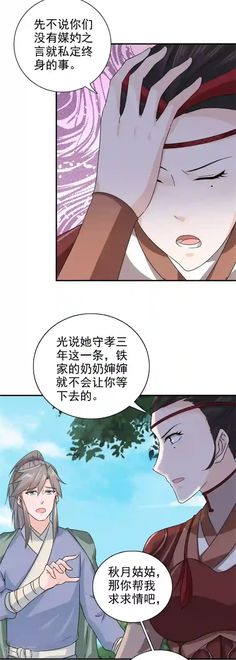 窈窕君子 女将好逑第65话 私定终身