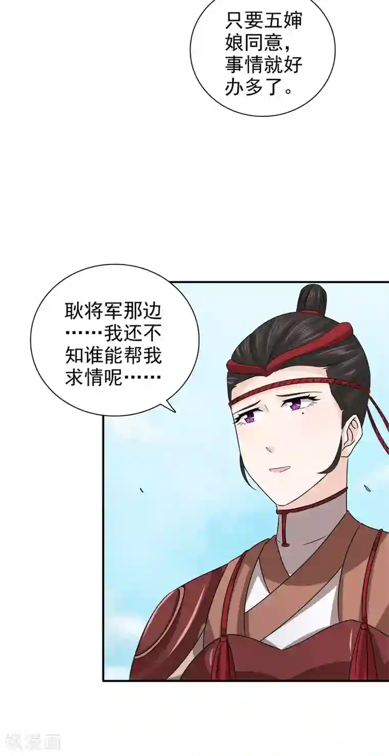 窈窕君子 女将好逑第65话 私定终身