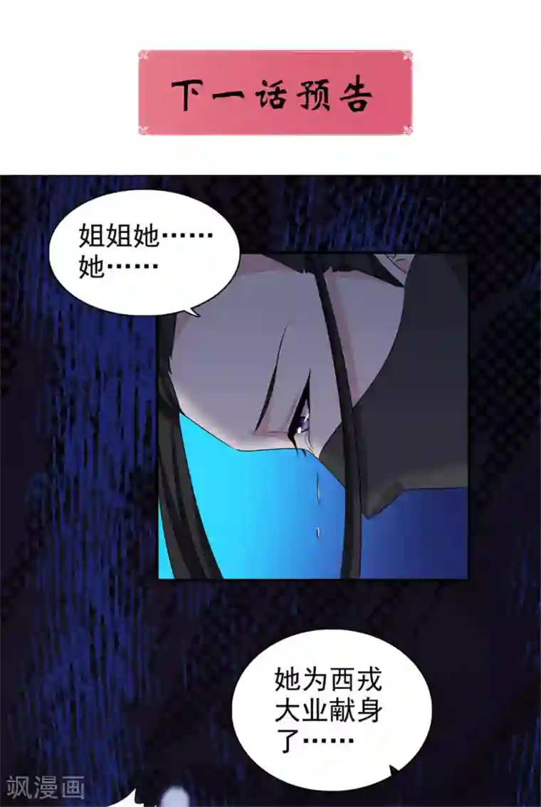 窈窕君子 女将好逑第65话 私定终身