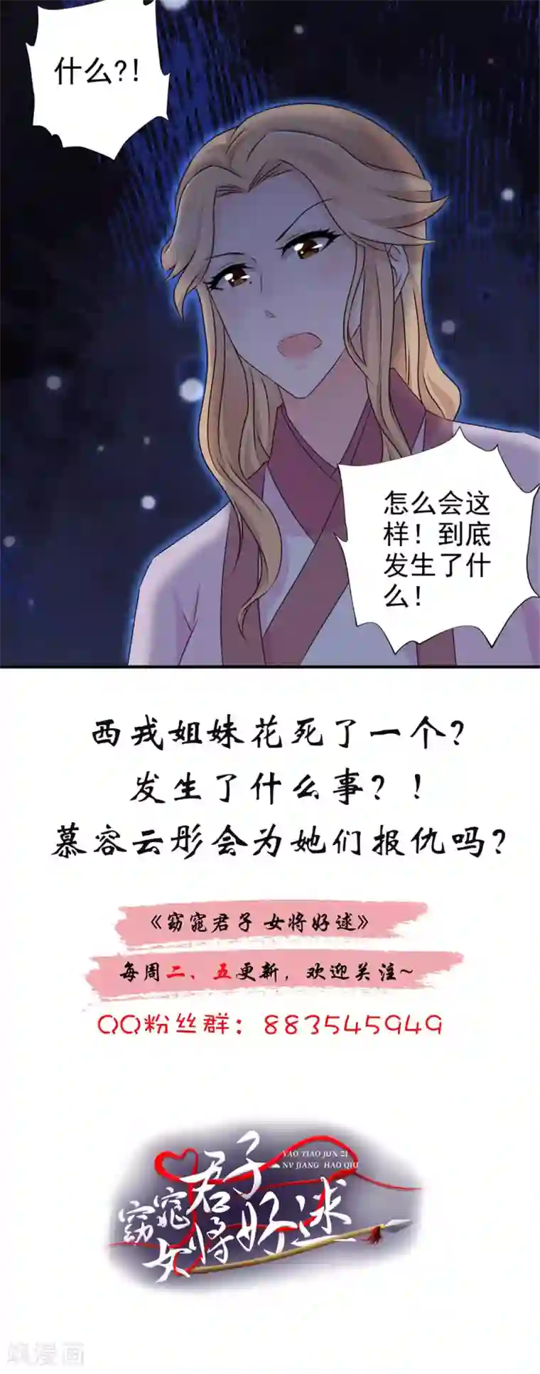 窈窕君子 女将好逑第65话 私定终身