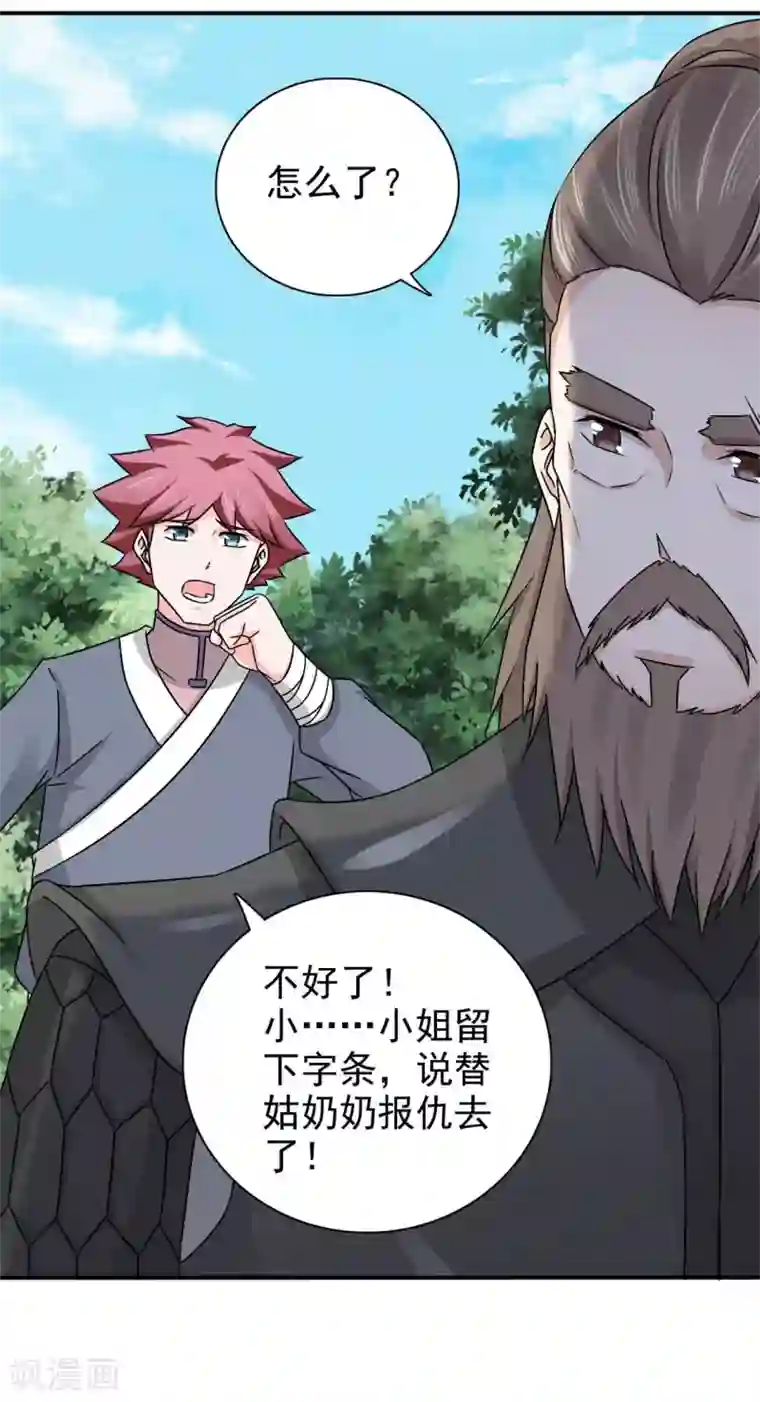 窈窕君子 女将好逑第65话 私定终身