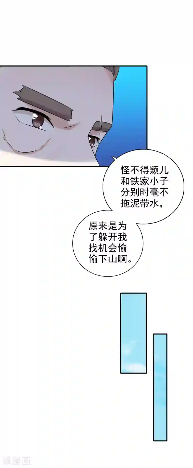 窈窕君子 女将好逑第65话 私定终身