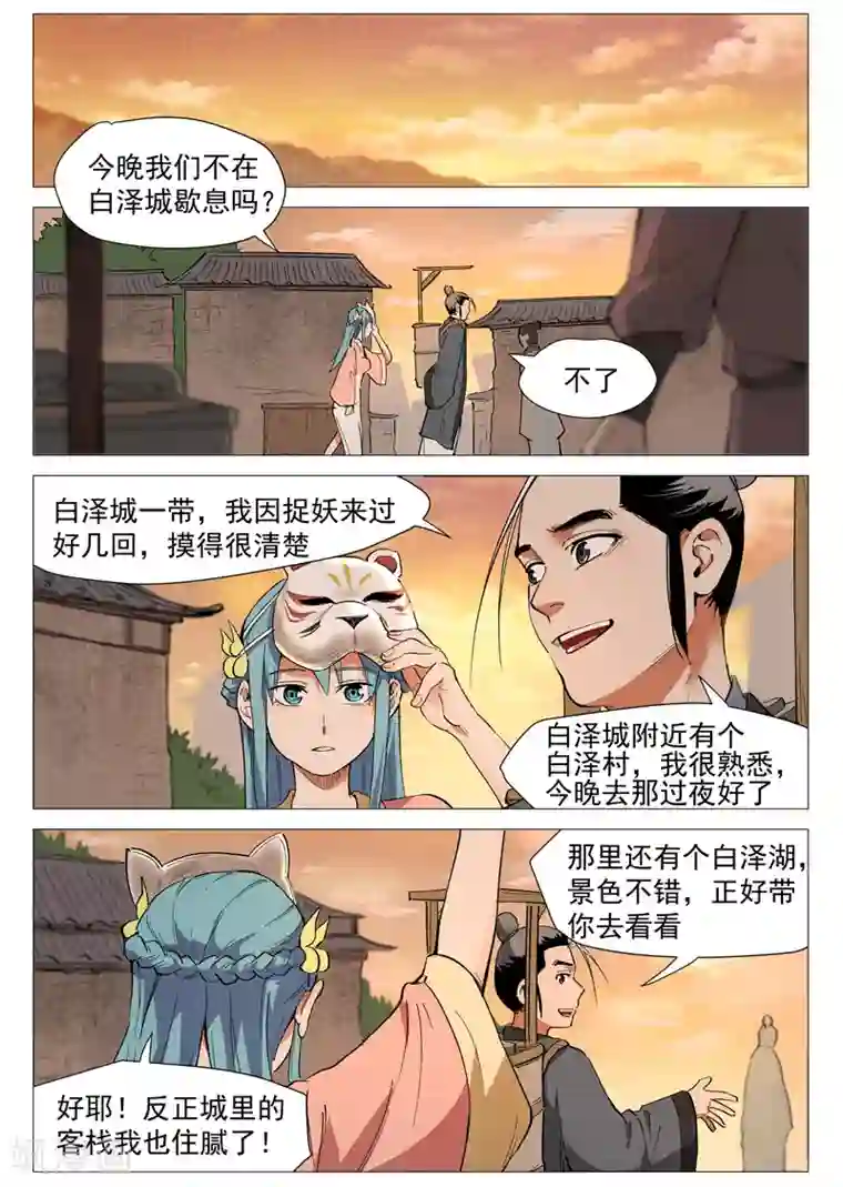 仙风剑雨录第35话1 人妖殊途