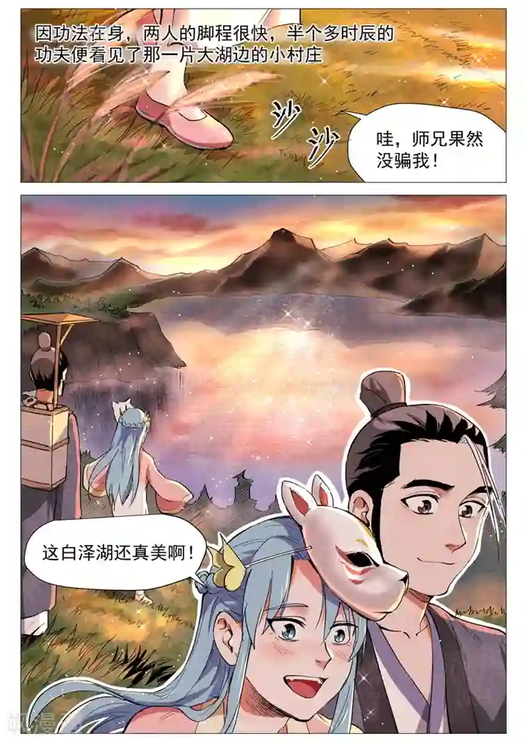 仙风剑雨录第35话1 人妖殊途