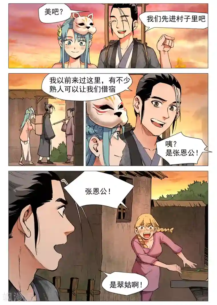 仙风剑雨录第35话1 人妖殊途