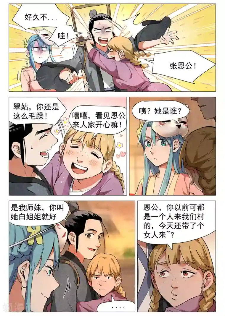 仙风剑雨录第35话1 人妖殊途