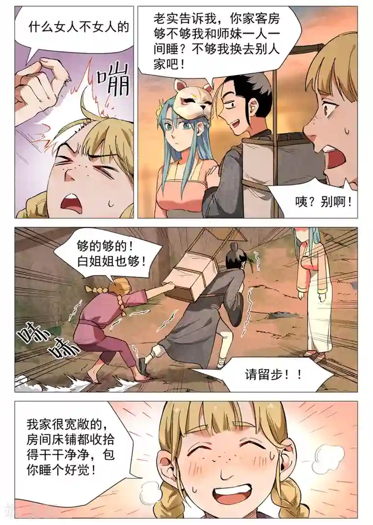 仙风剑雨录第35话1 人妖殊途