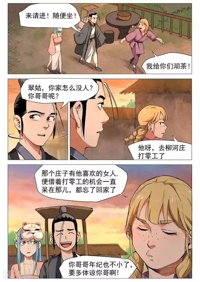 仙风剑雨录第35话1 人妖殊途