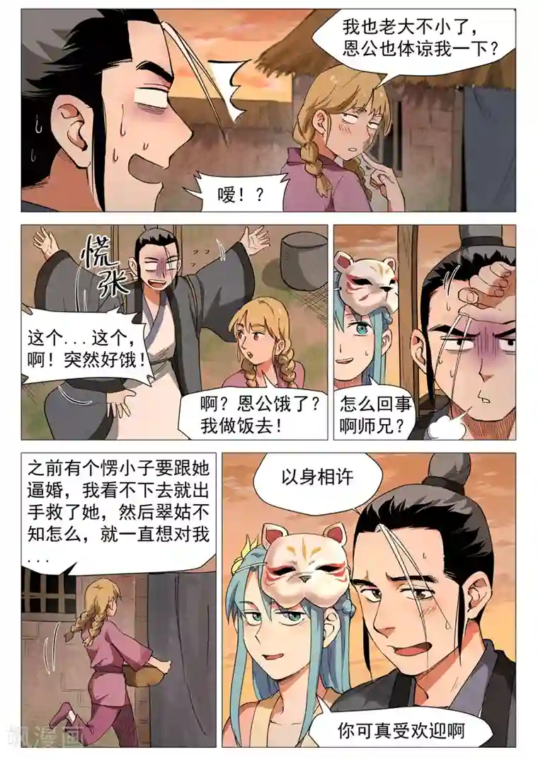 仙风剑雨录第35话1 人妖殊途