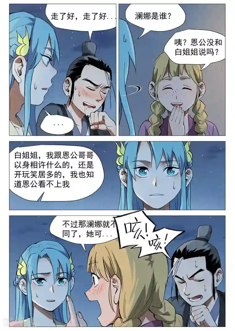 仙风剑雨录第35话2 人妖殊途