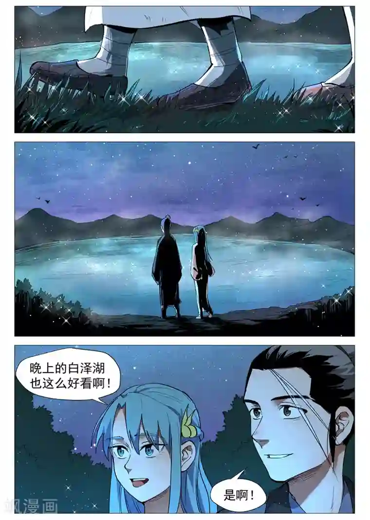 仙风剑雨录第35话2 人妖殊途