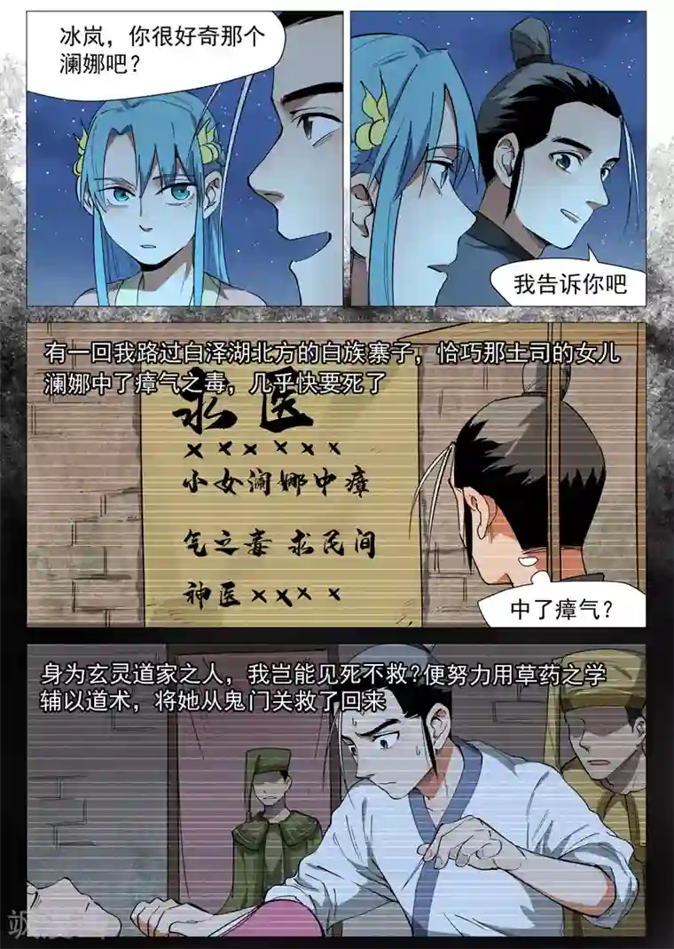 仙风剑雨录第35话2 人妖殊途