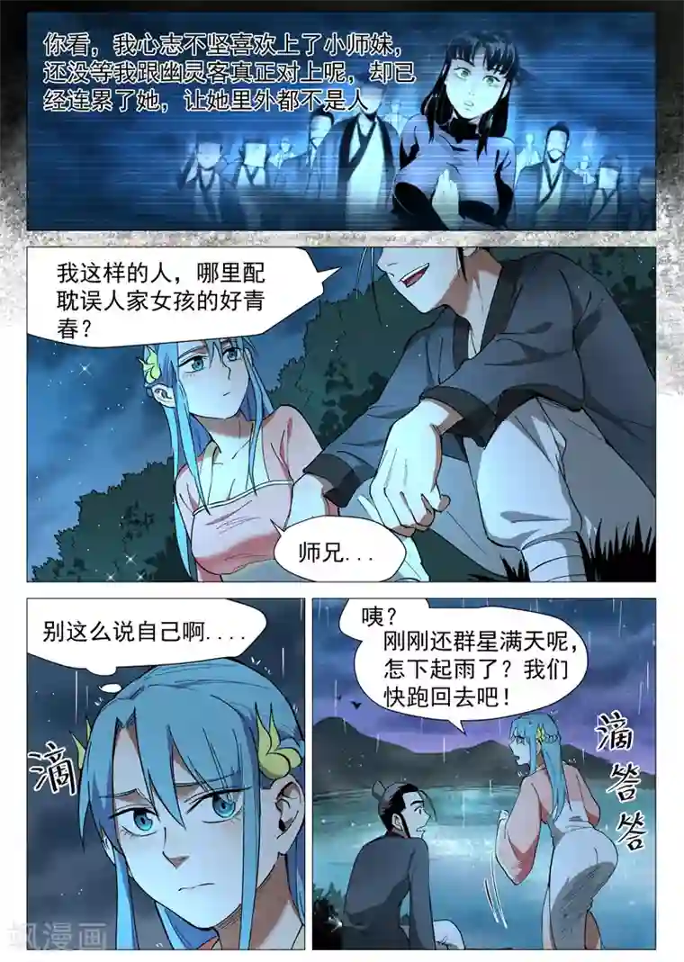 仙风剑雨录第35话2 人妖殊途