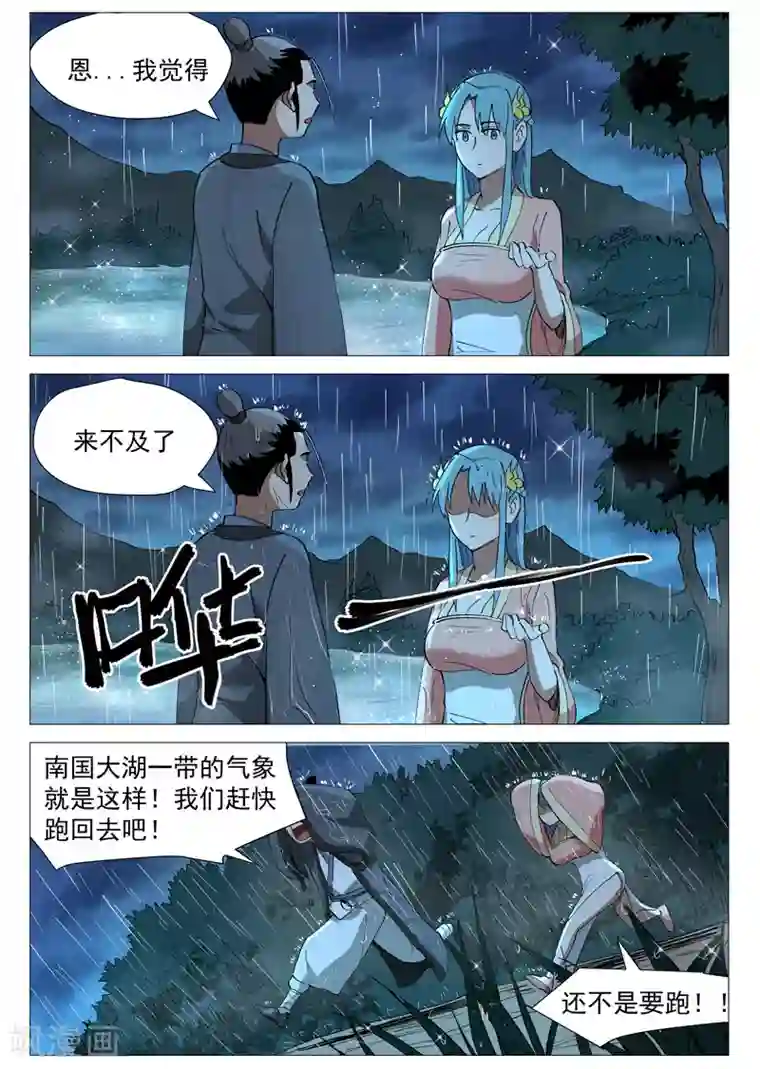 仙风剑雨录第35话2 人妖殊途