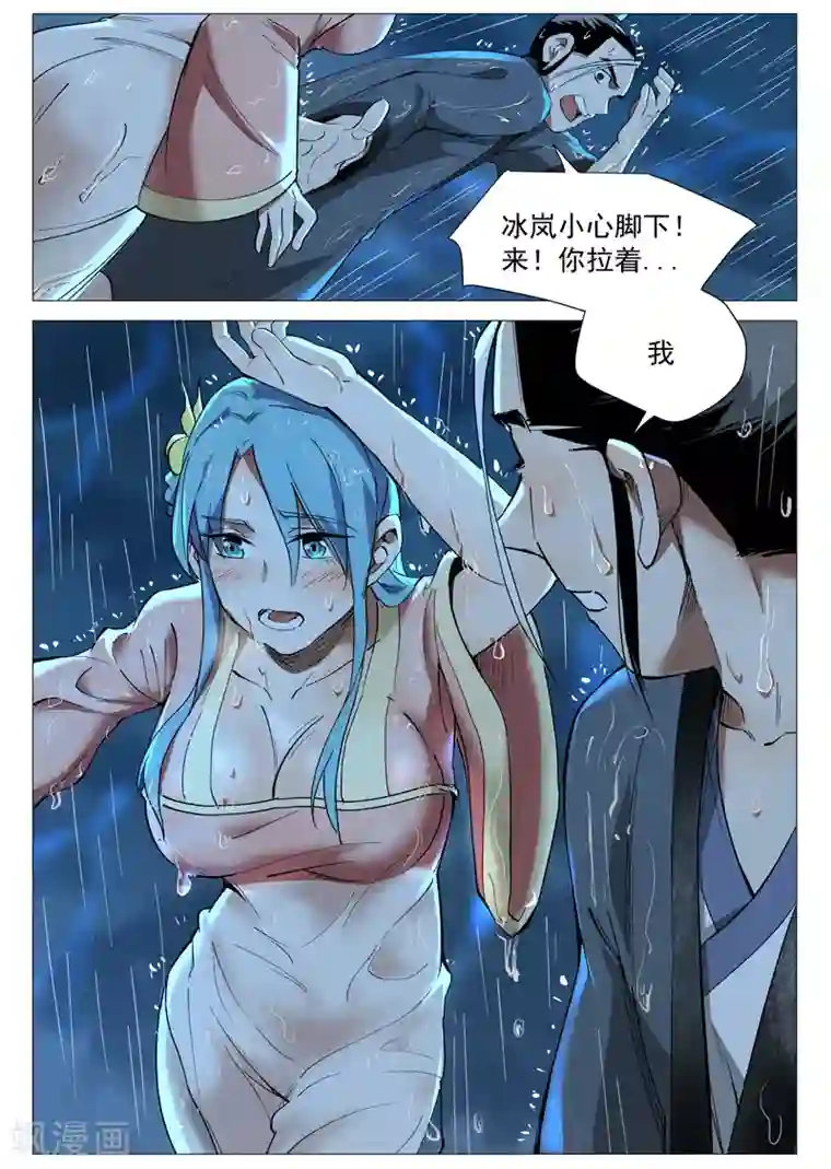 仙风剑雨录第35话2 人妖殊途