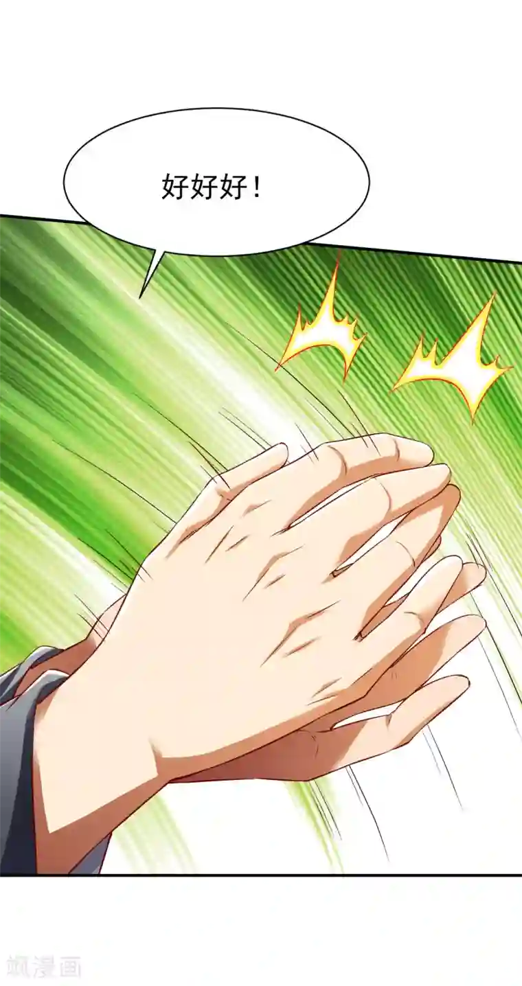 战鼎第144话 荒古世家