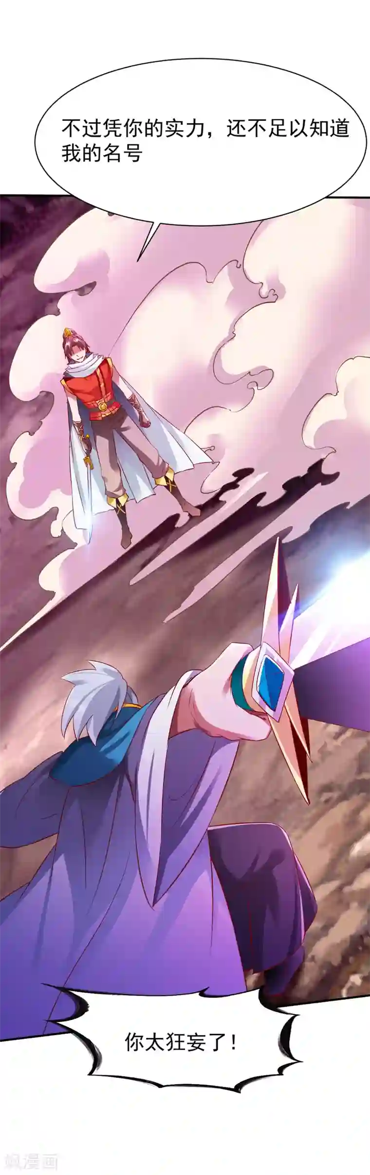 战鼎第144话 荒古世家