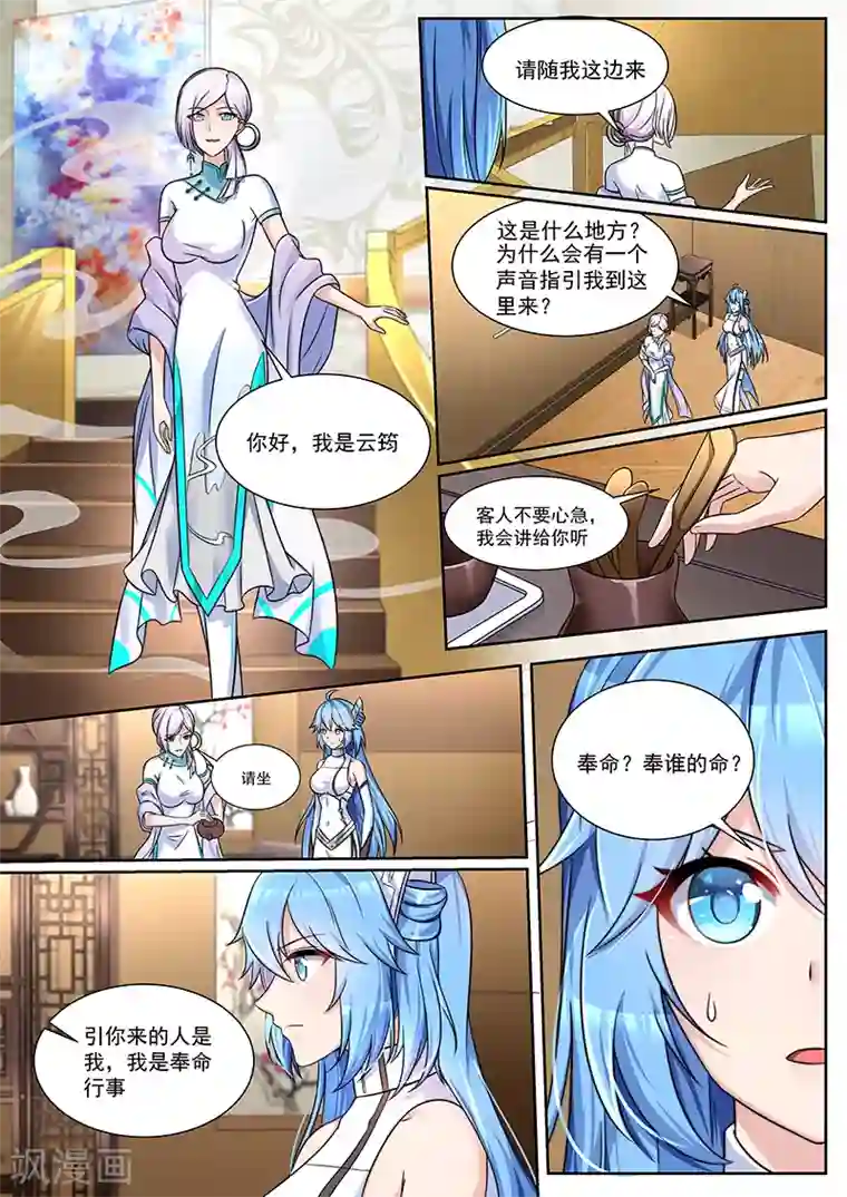 我要的未来不是灰烬第50话 荒野别墅的主人