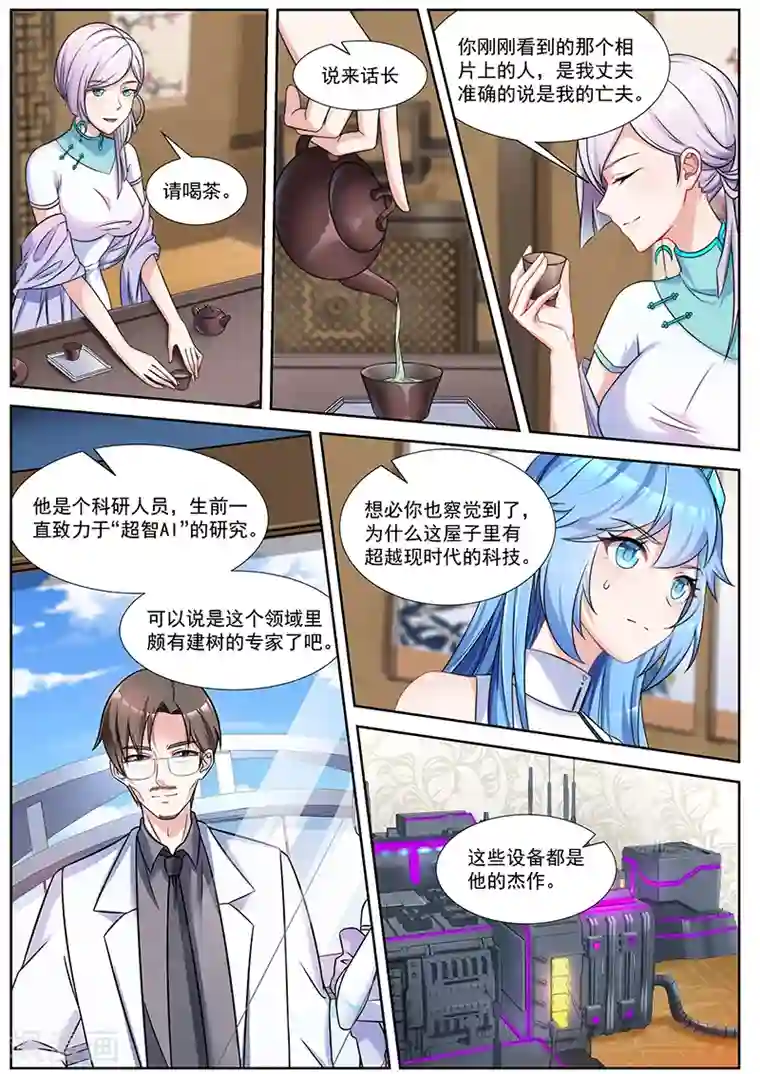 我要的未来不是灰烬第50话 荒野别墅的主人