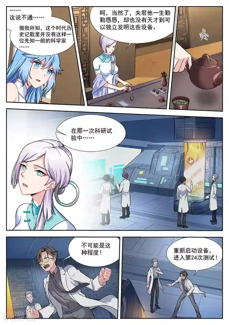 我要的未来不是灰烬第50话 荒野别墅的主人