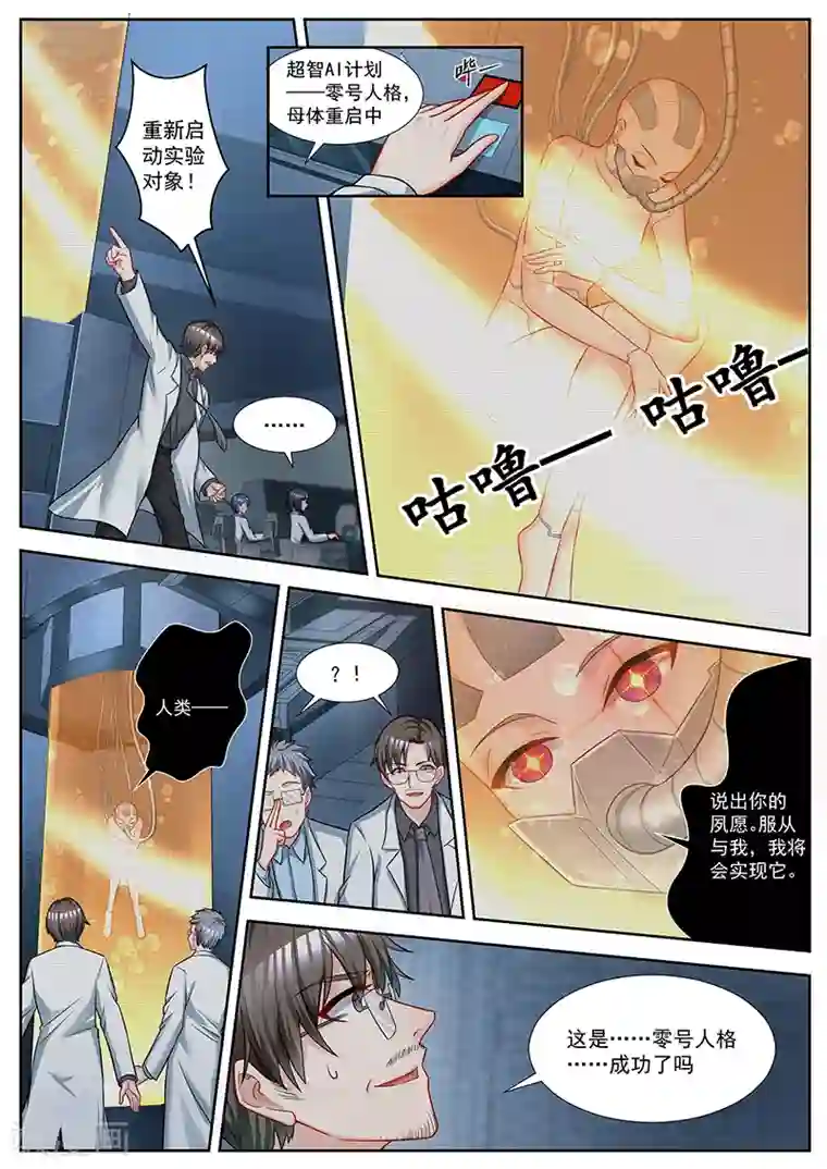 我要的未来不是灰烬第50话 荒野别墅的主人