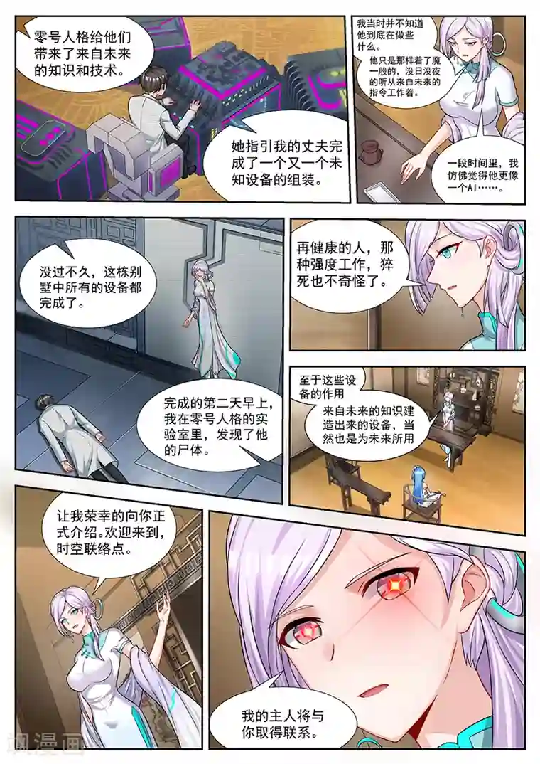 我要的未来不是灰烬第50话 荒野别墅的主人