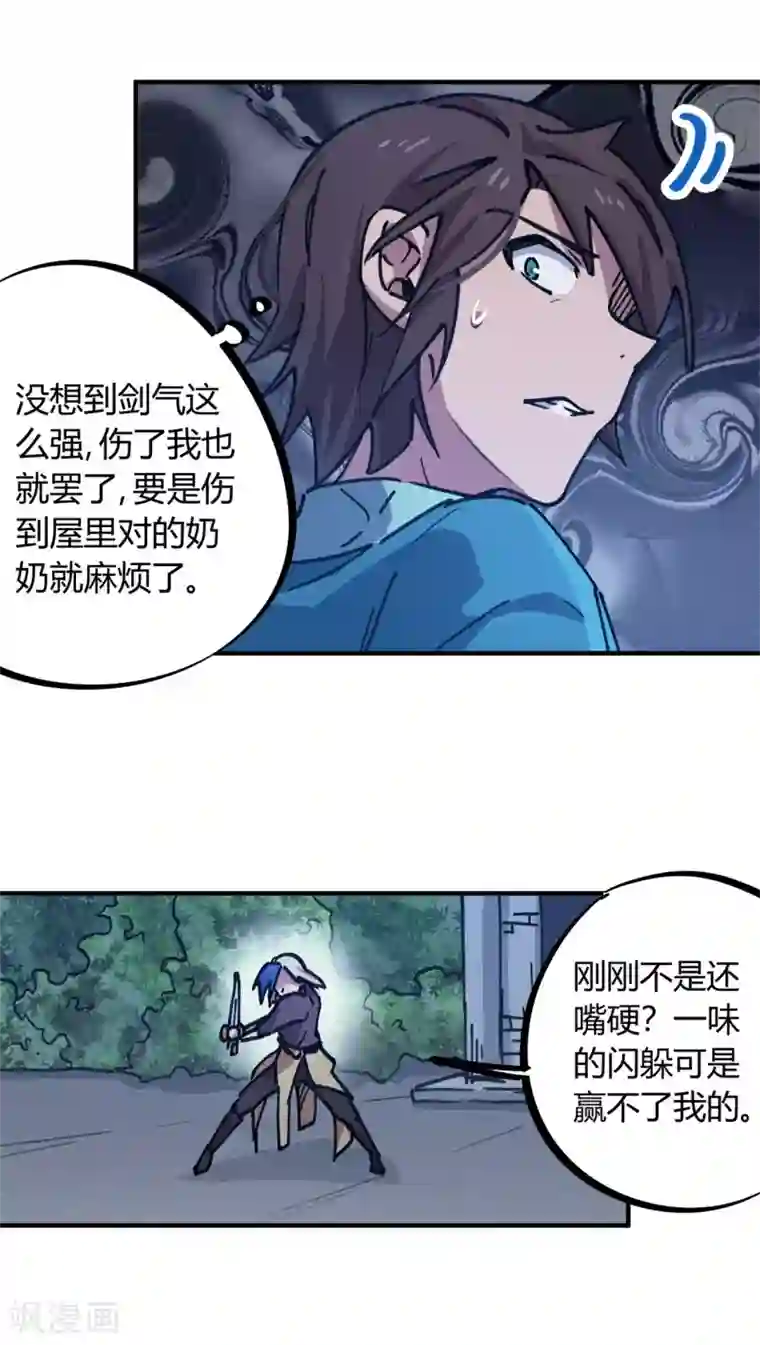 校园修真狂少第160话 转移