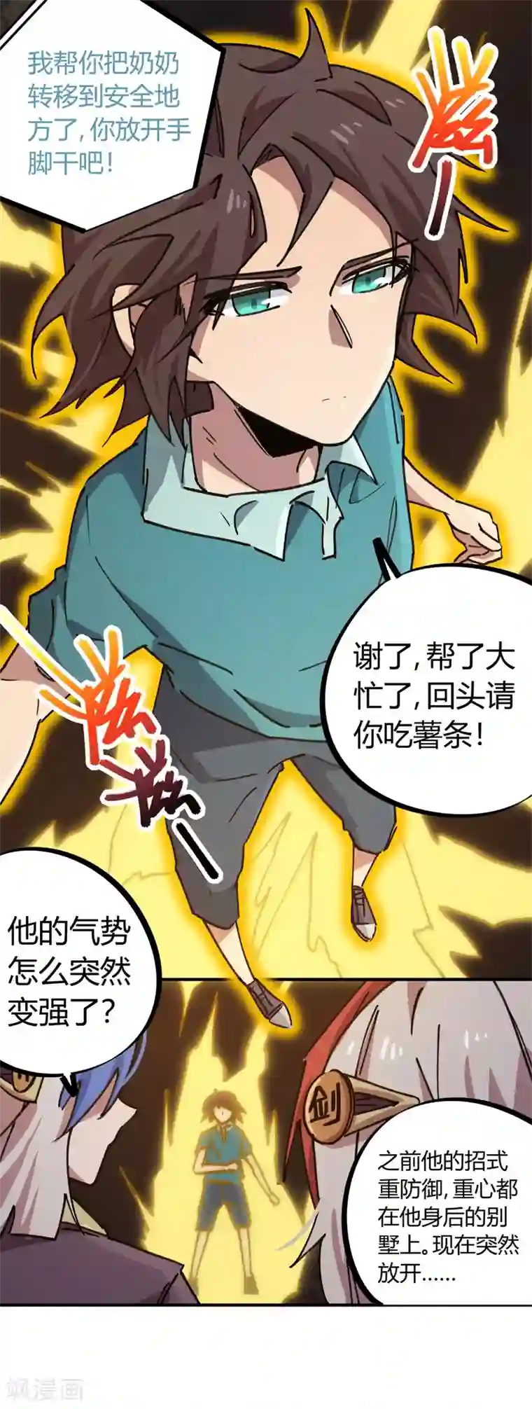 校园修真狂少第160话 转移
