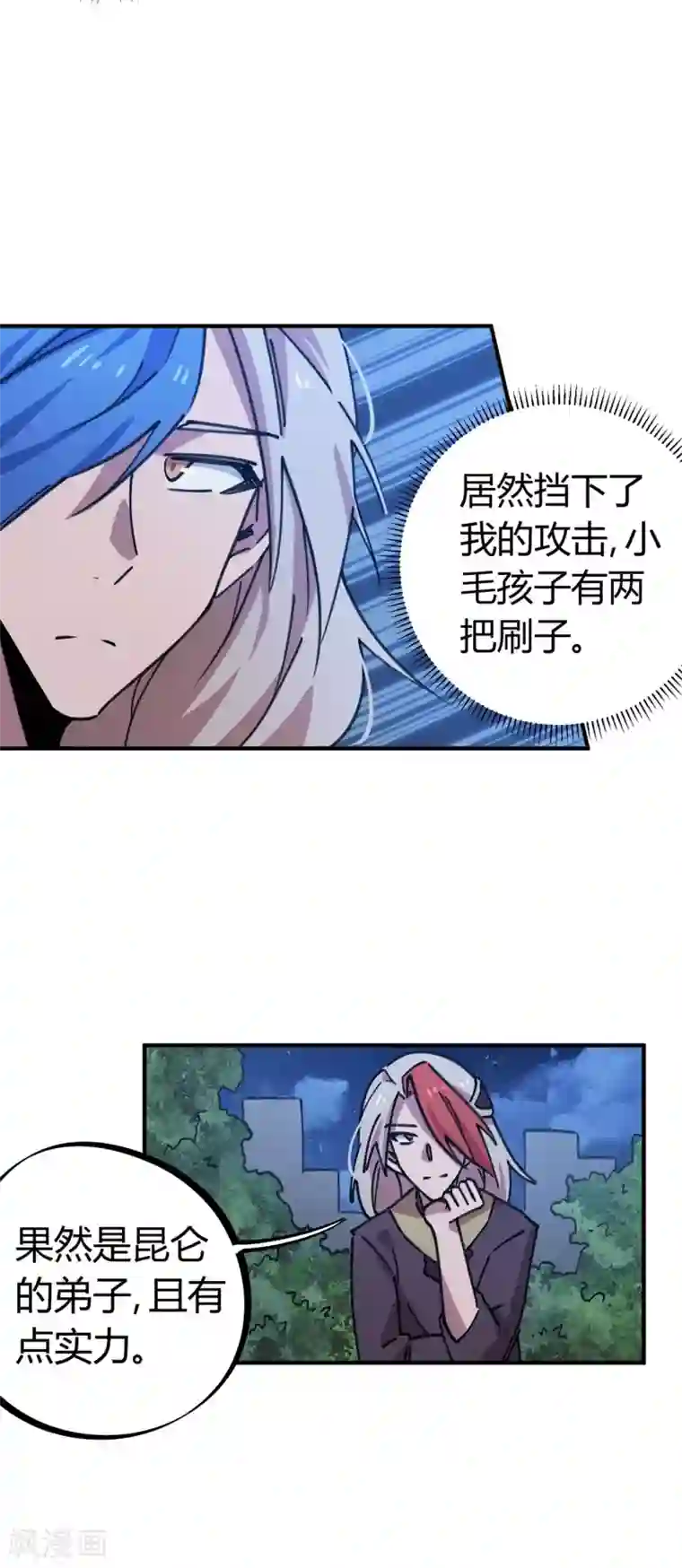 校园修真狂少第160话 转移