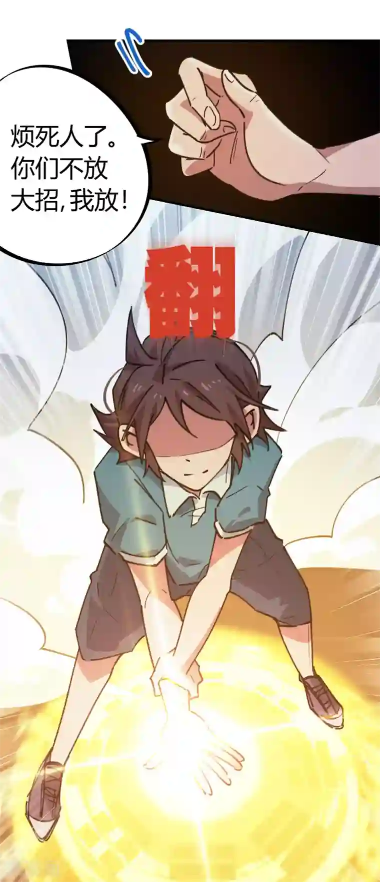 校园修真狂少第161话 隐藏大招