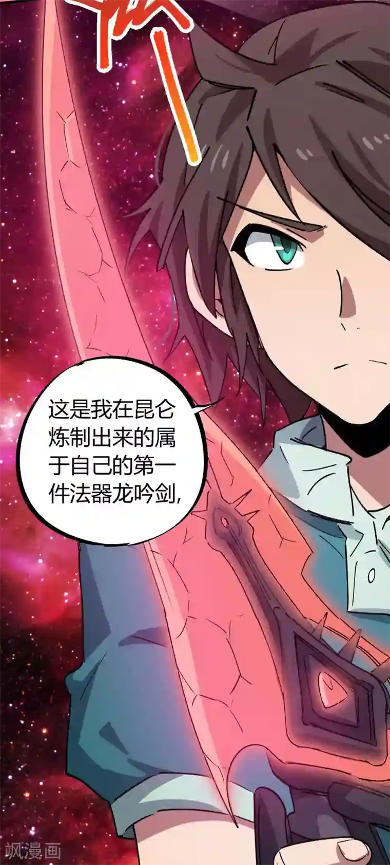 校园修真狂少第162话 剑意