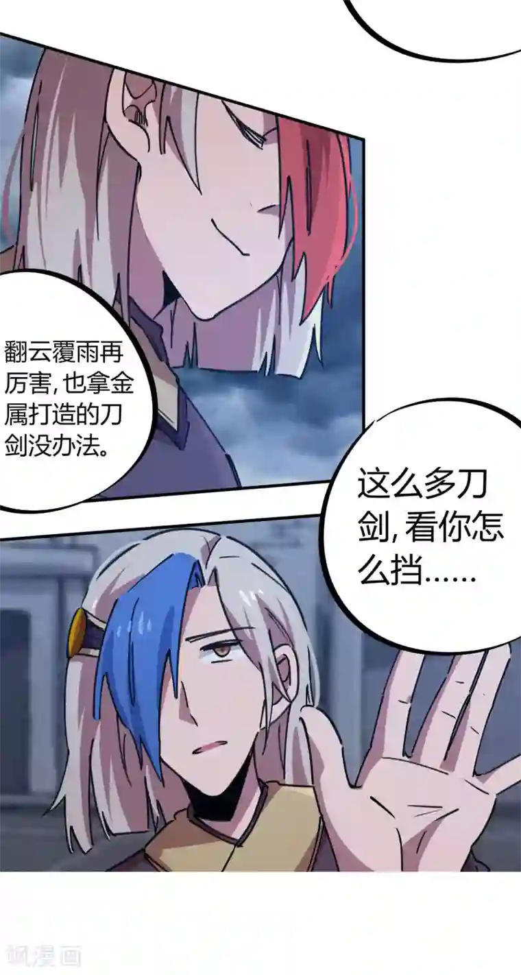 校园修真狂少第162话 剑意