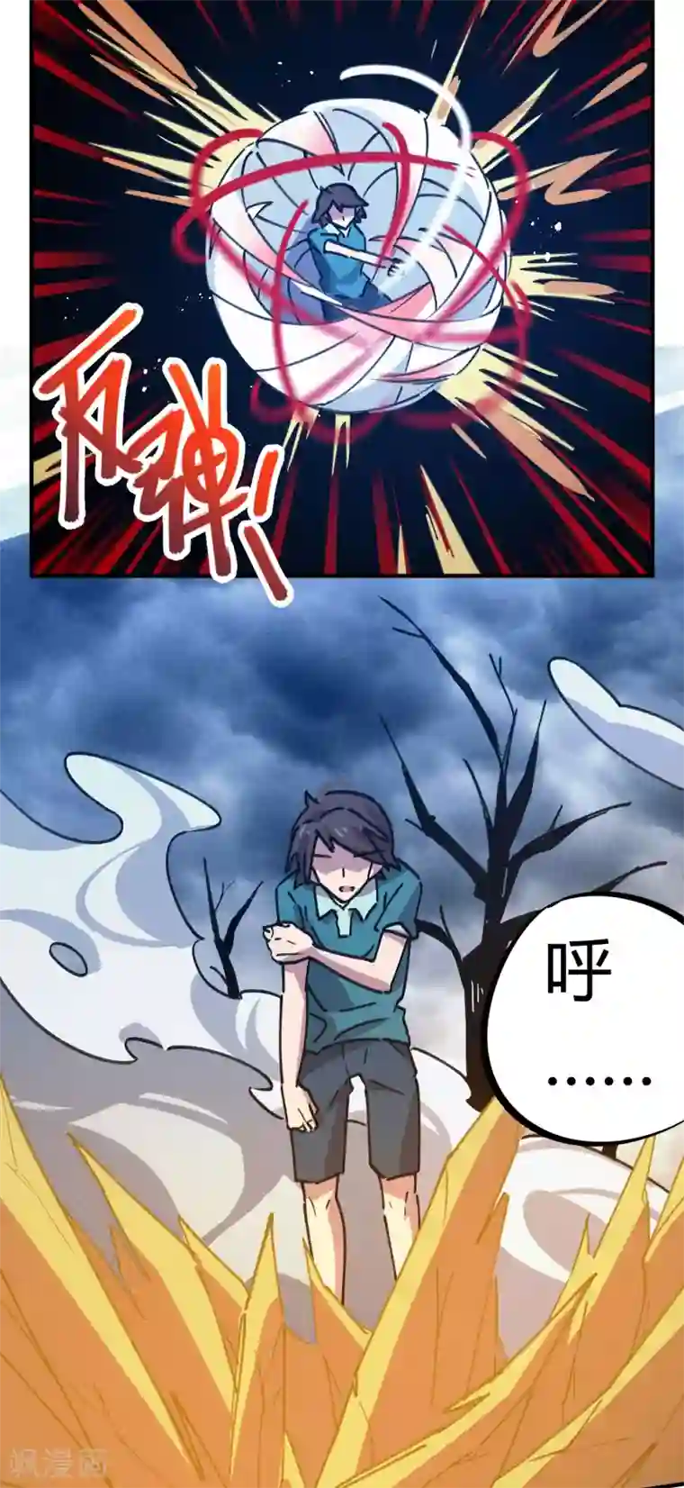 校园修真狂少第162话 剑意