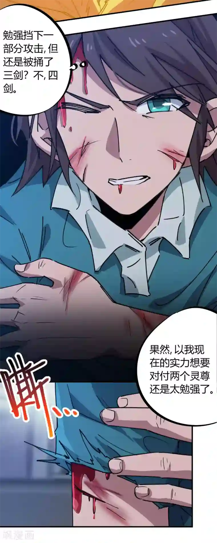 校园修真狂少第162话 剑意