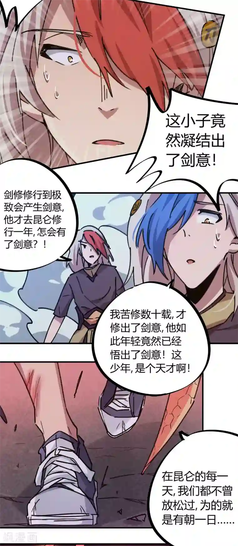 校园修真狂少第162话 剑意