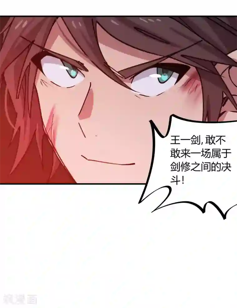 校园修真狂少第162话 剑意