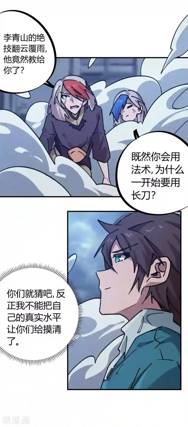 校园修真狂少第162话 剑意