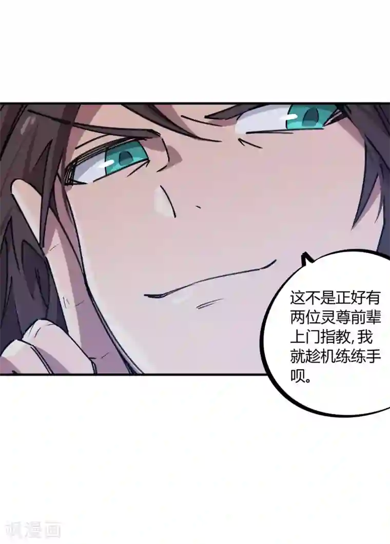 校园修真狂少第162话 剑意