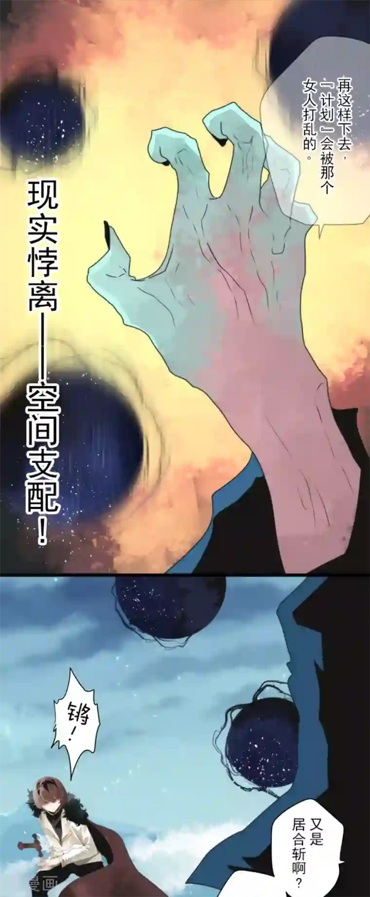 负债魔王的游戏第82话 一切终结？