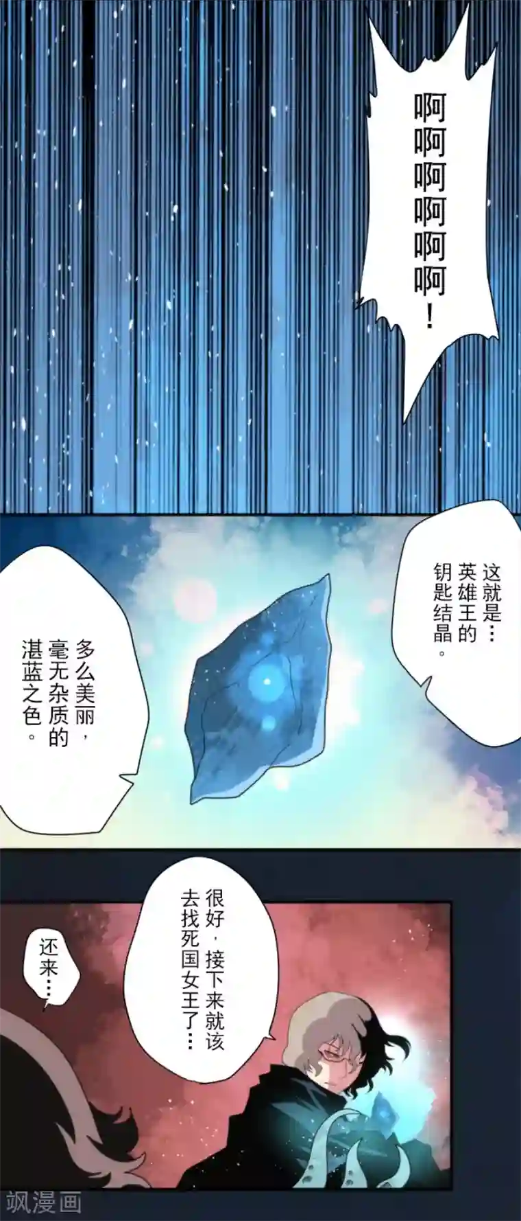 负债魔王的游戏第82话 一切终结？