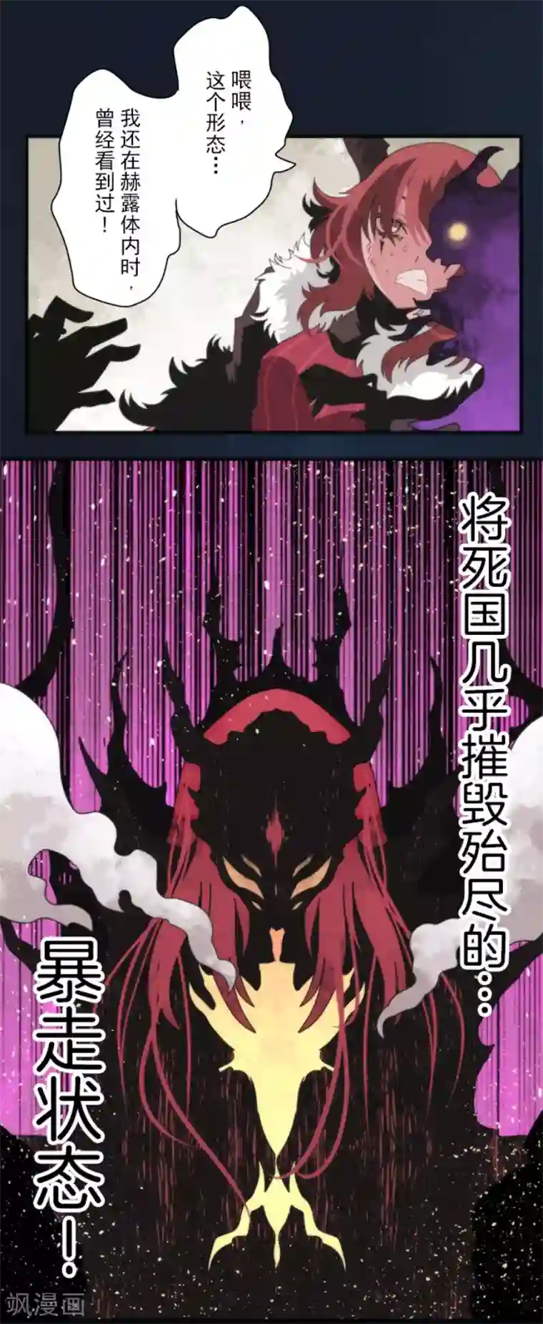 负债魔王的游戏第82话 一切终结？