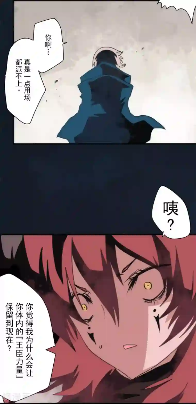 负债魔王的游戏第82话 一切终结？